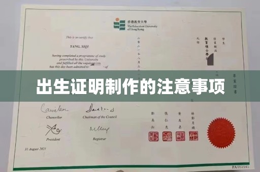 台安出生证明制作的注意事项