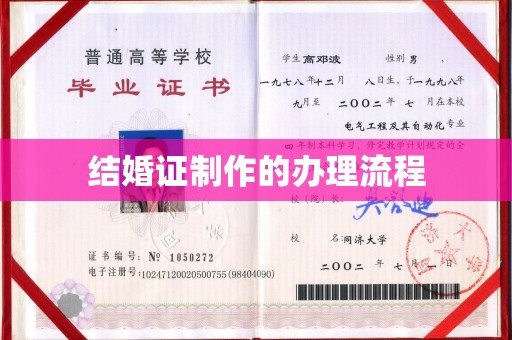 台安结婚证制作的办理流程