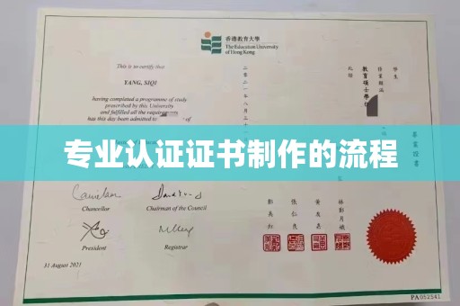 台安专业认证证书制作的流程