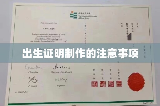台安出生证明制作的注意事项